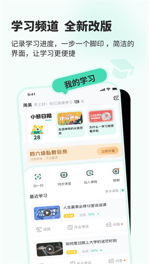 大学生网课知道appAPP截图