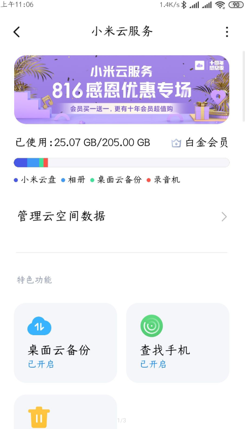 小米云盘MiDrive软件APP截图