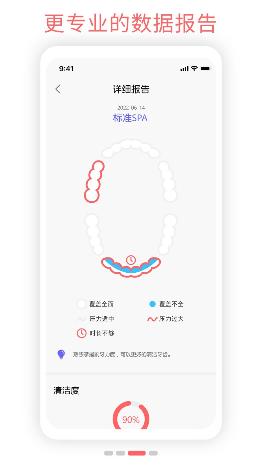 Oclean Care安卓版v4.1.6