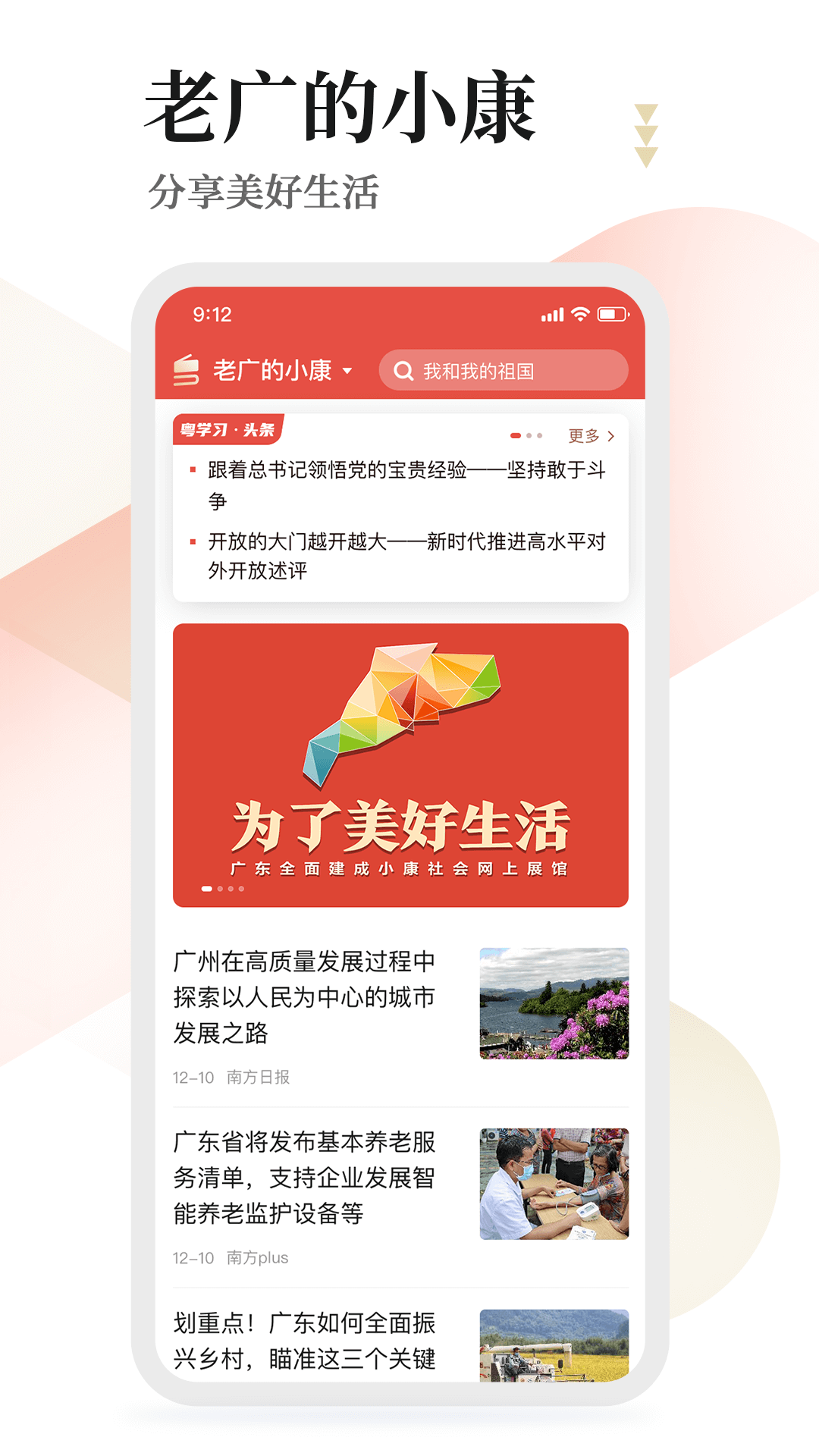 粤学习安卓版v4.9.0