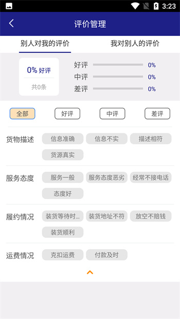 安捷司机APP截图