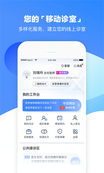 微医生医生版APP截图