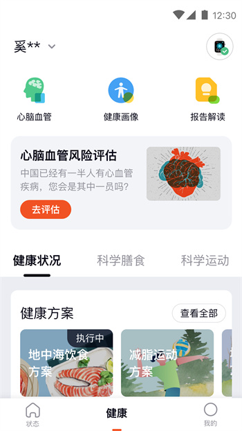 心泰健康管理平台APP截图