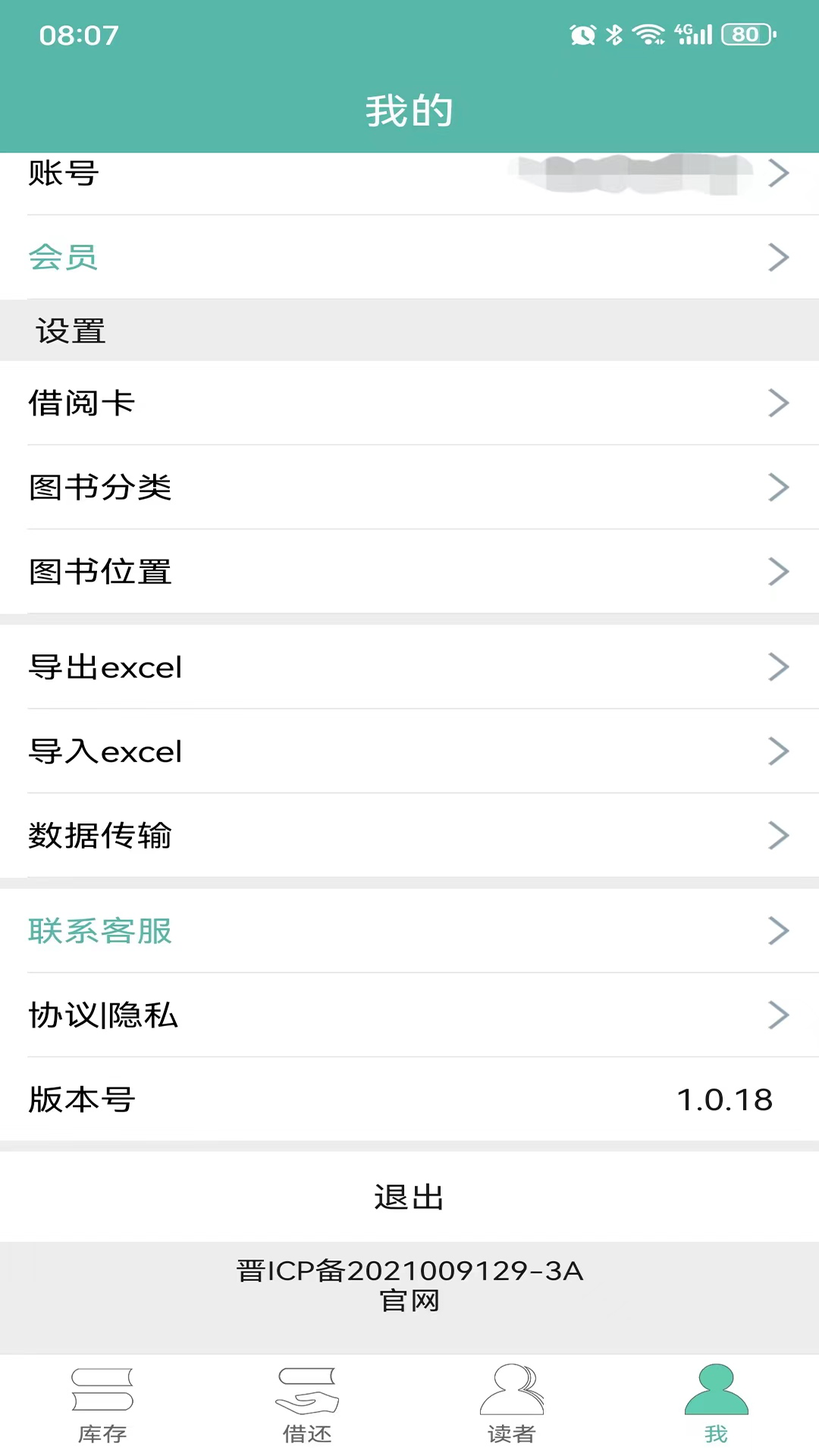 夏至书籍管理安卓版v1.0.20APP截图