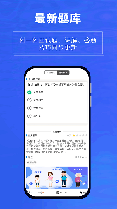 畅达驾考通安卓版v1.3.6APP截图