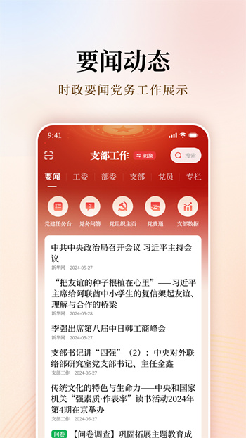 支部工作手机版(党员服务)APP截图