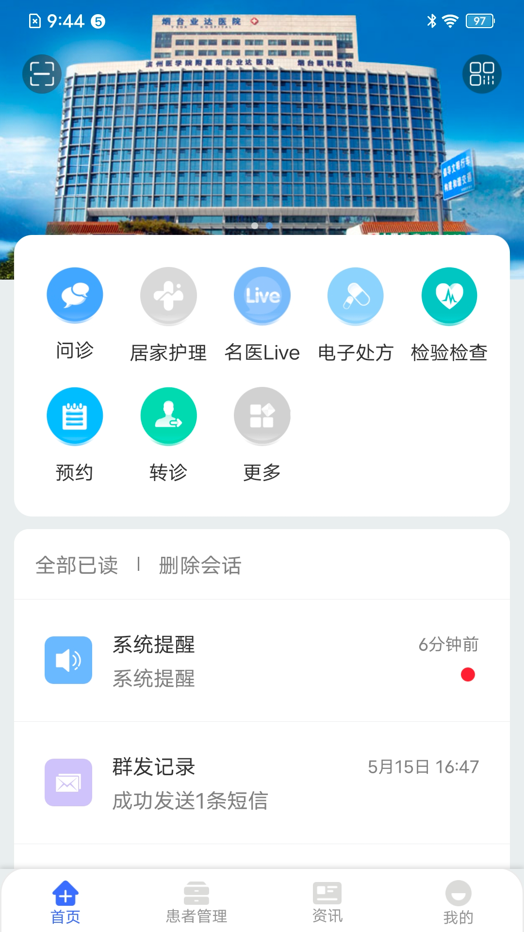 纳里医生软件APP截图