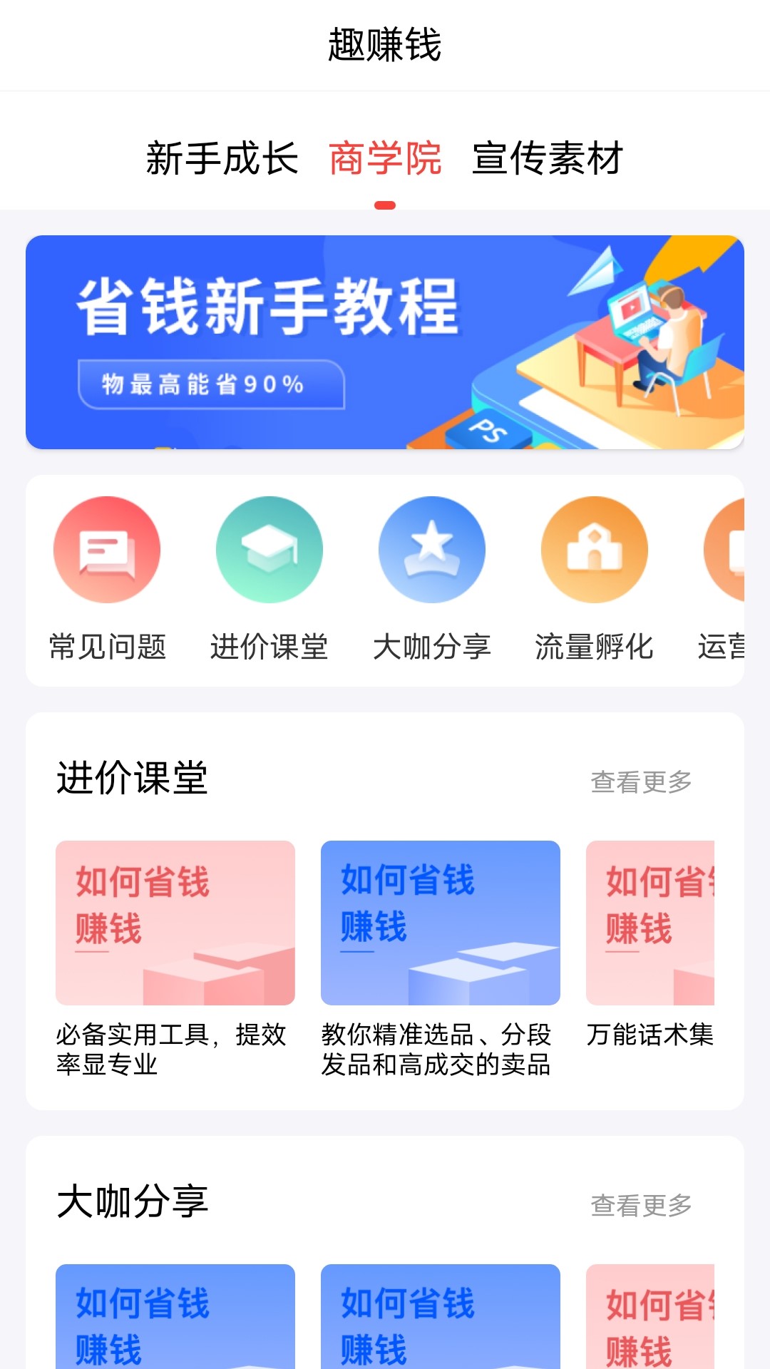 趣蛙优选安卓版v4.3.7APP截图