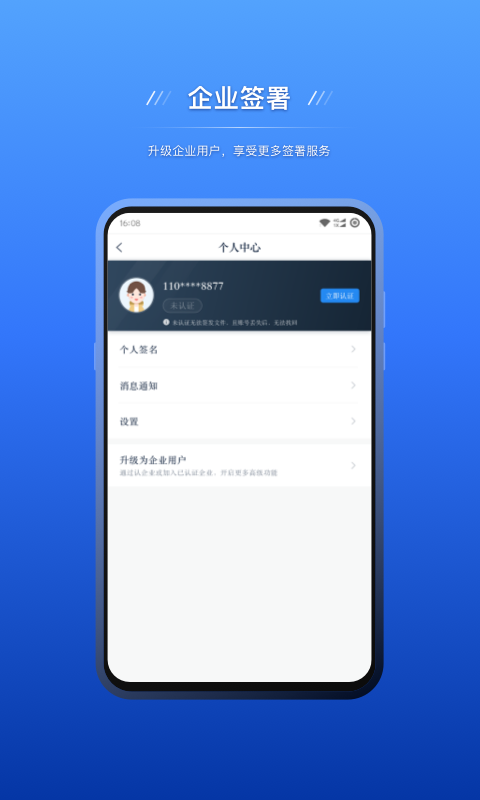 契约锁电子签约平台APP截图