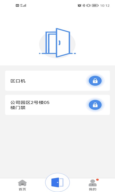 慧生活Pro安卓版v2.8.1APP截图