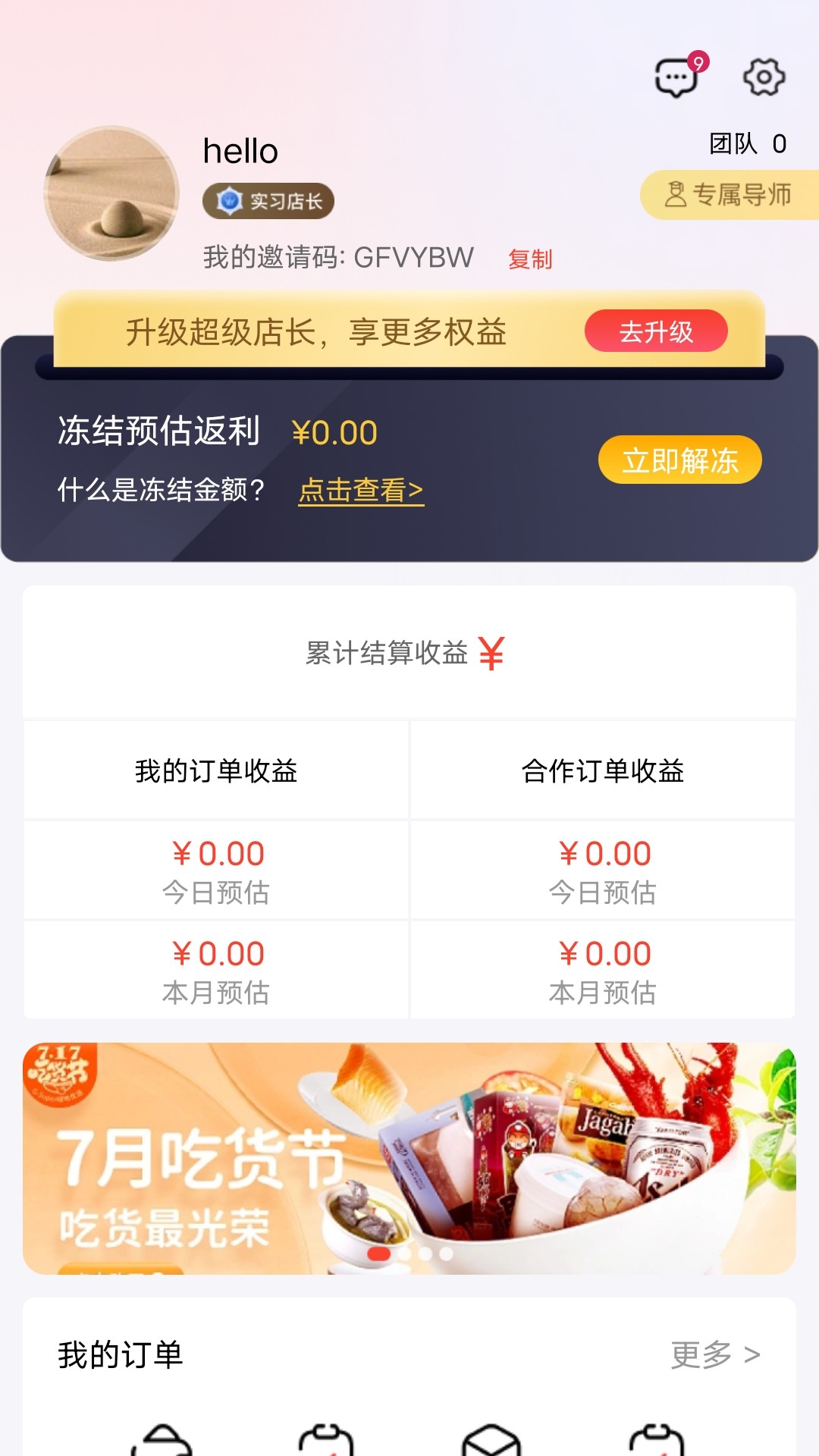 趣蛙优选安卓版v4.3.7APP截图