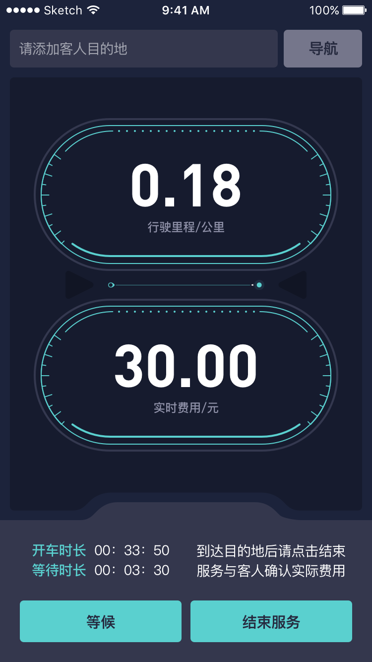 代驾计价安卓版v3.0.4APP截图