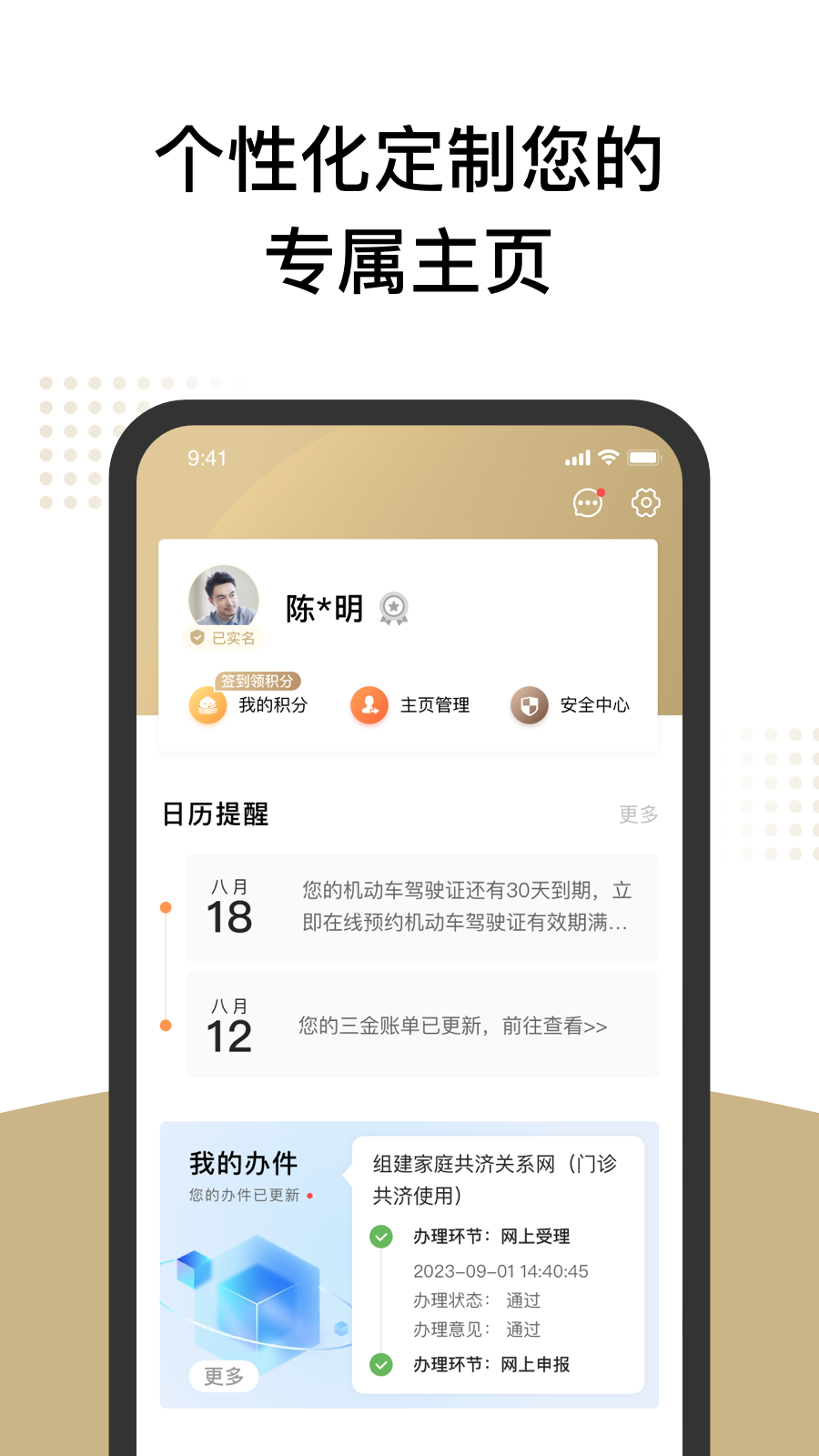 随申办市民云手机版APP截图