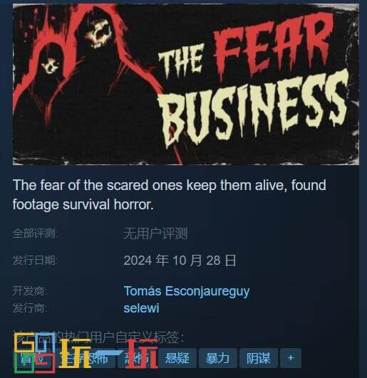 恐怖冒险《The Fear Business》10.28正式登陆Steam