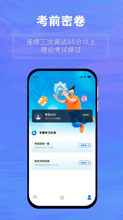 畅达驾考通安卓版v1.3.6APP截图