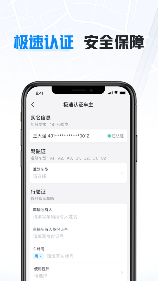 哈啰车主安卓版v6.71.0APP截图