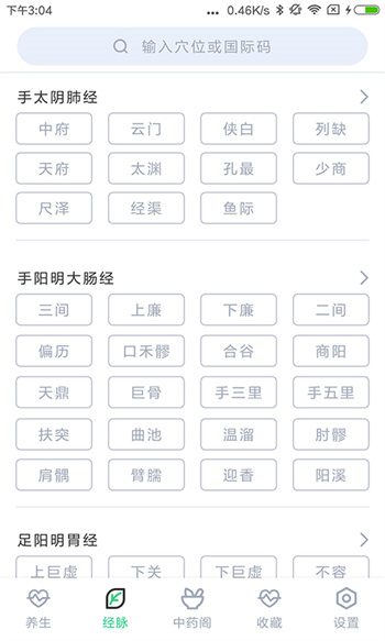 中药大全软件APP截图