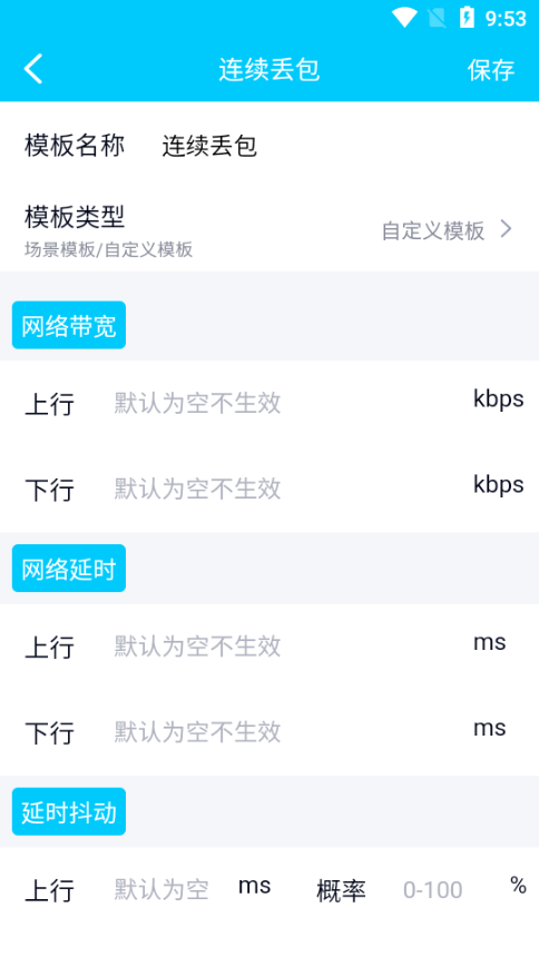 北辞弱网APP截图