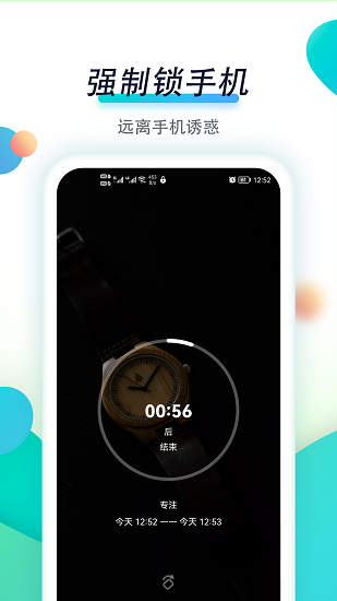 专注自律软件APP截图