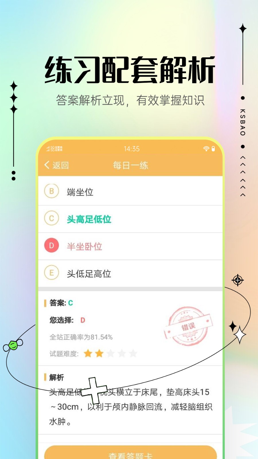 主管护师考试宝典APP