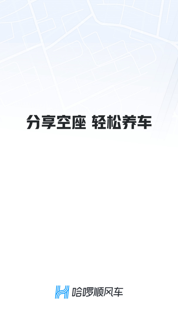 哈啰车主安卓版v6.71.0APP截图