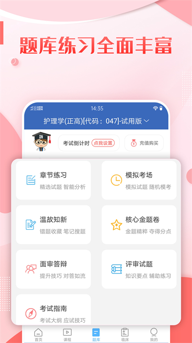 护理高级职称考试宝典APP截图