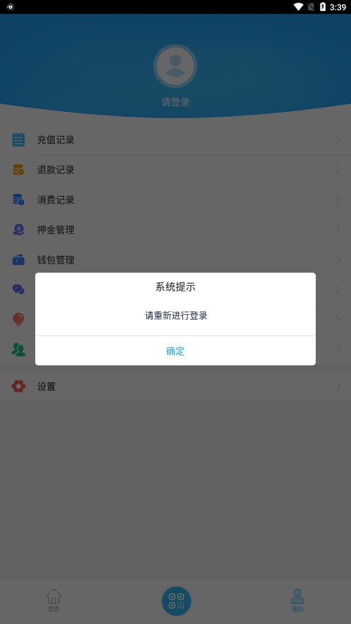 盘州公交APP截图