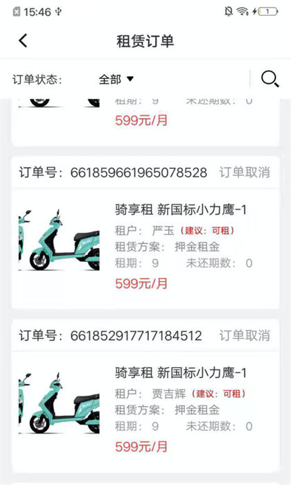 骑享租商户端app