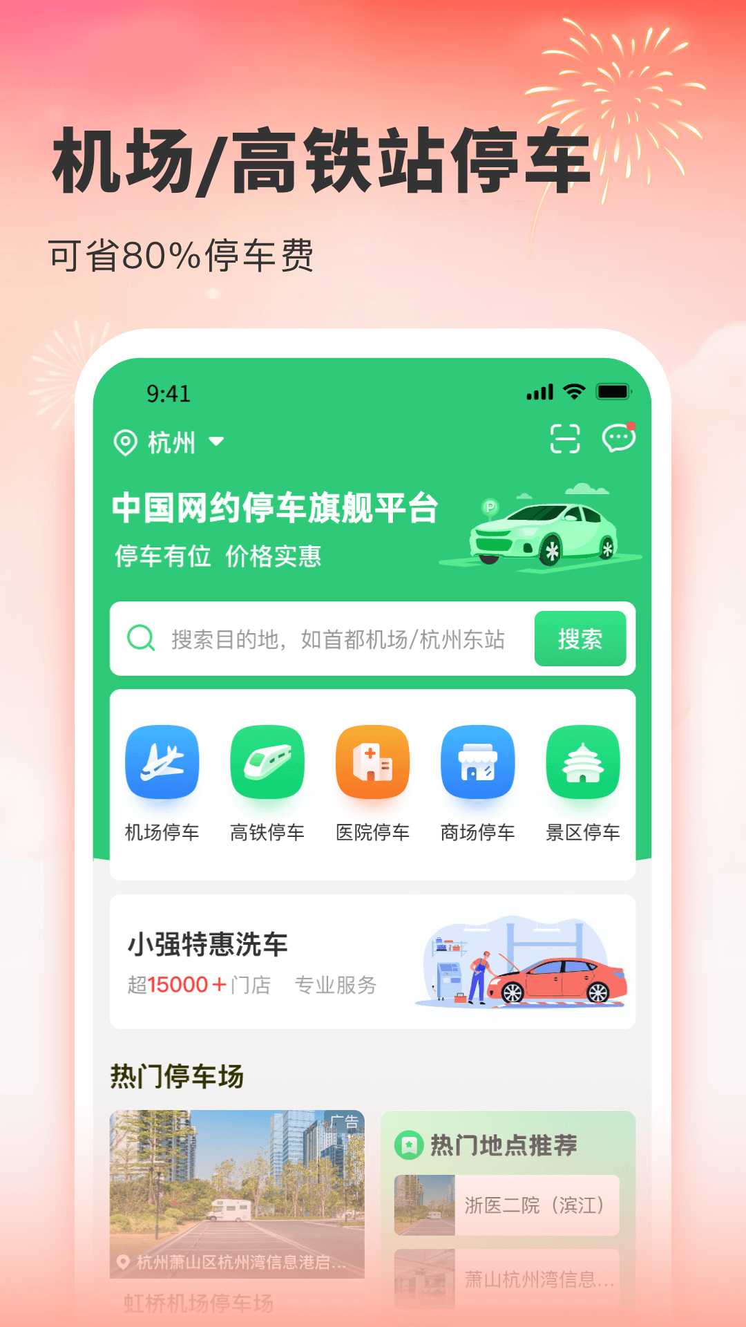 小强停车安卓版v7.0.0