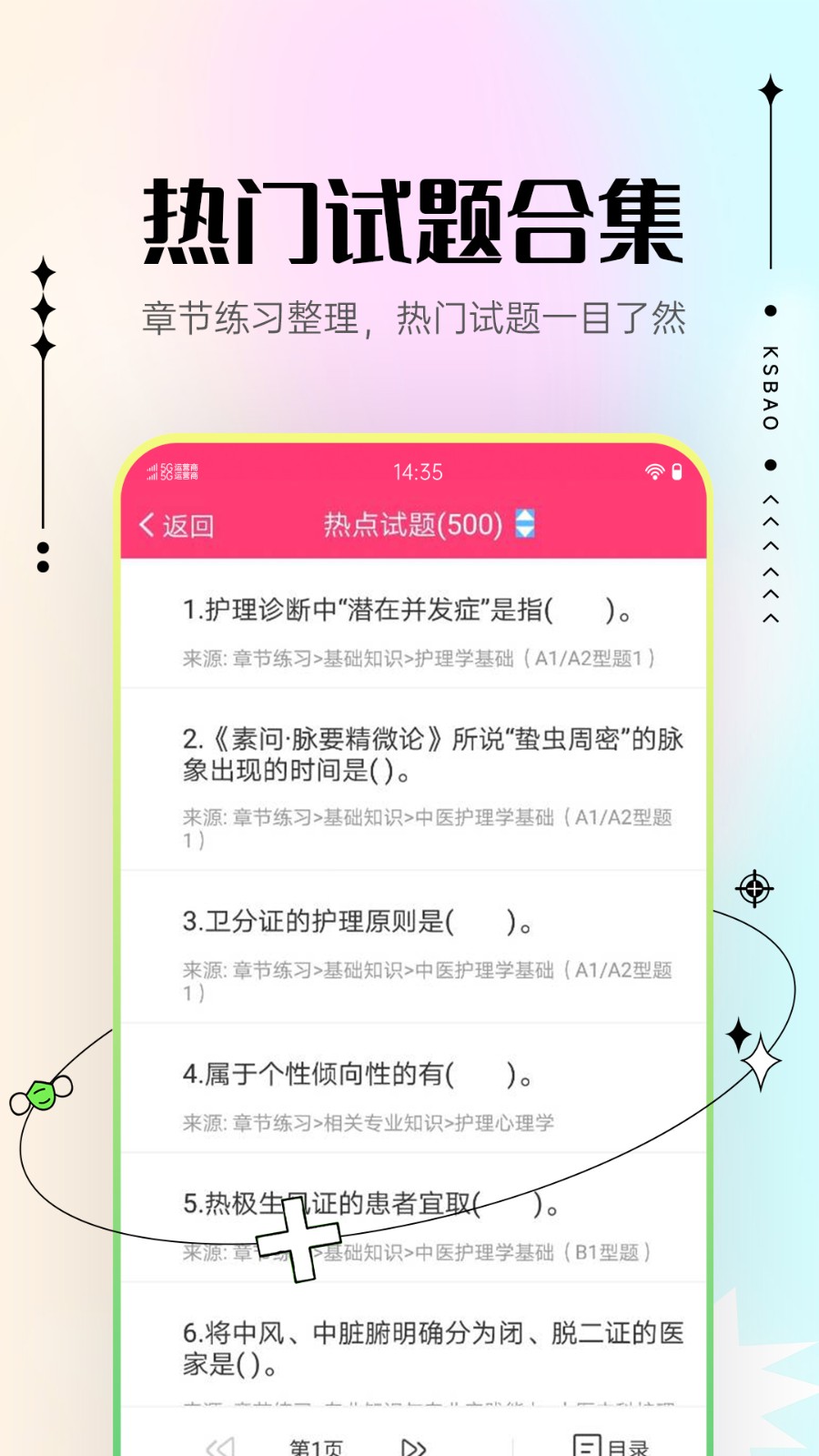 主管护师考试宝典APP