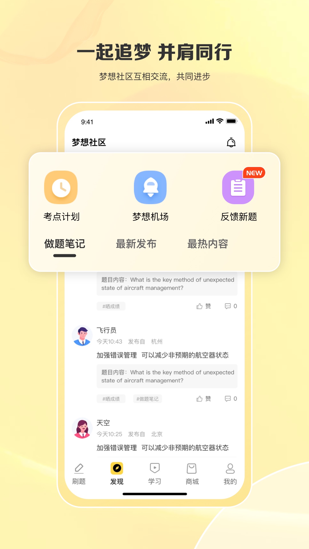 飞行之翼appAPP截图