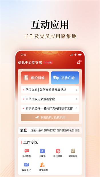 支部工作手机版(党员服务)APP截图