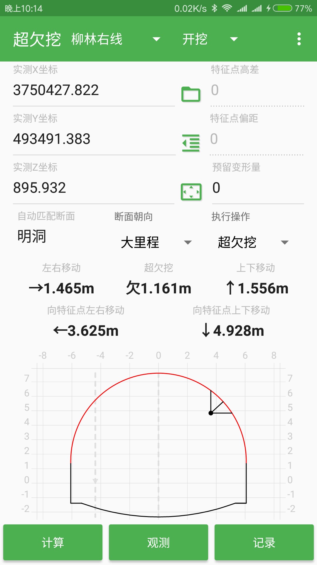 测量员官方版APP截图