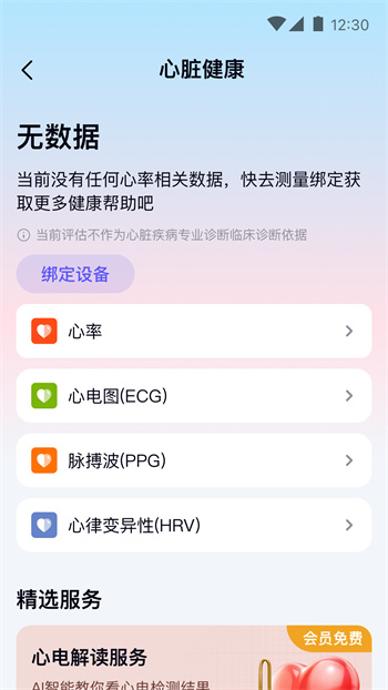 心泰健康管理平台APP截图