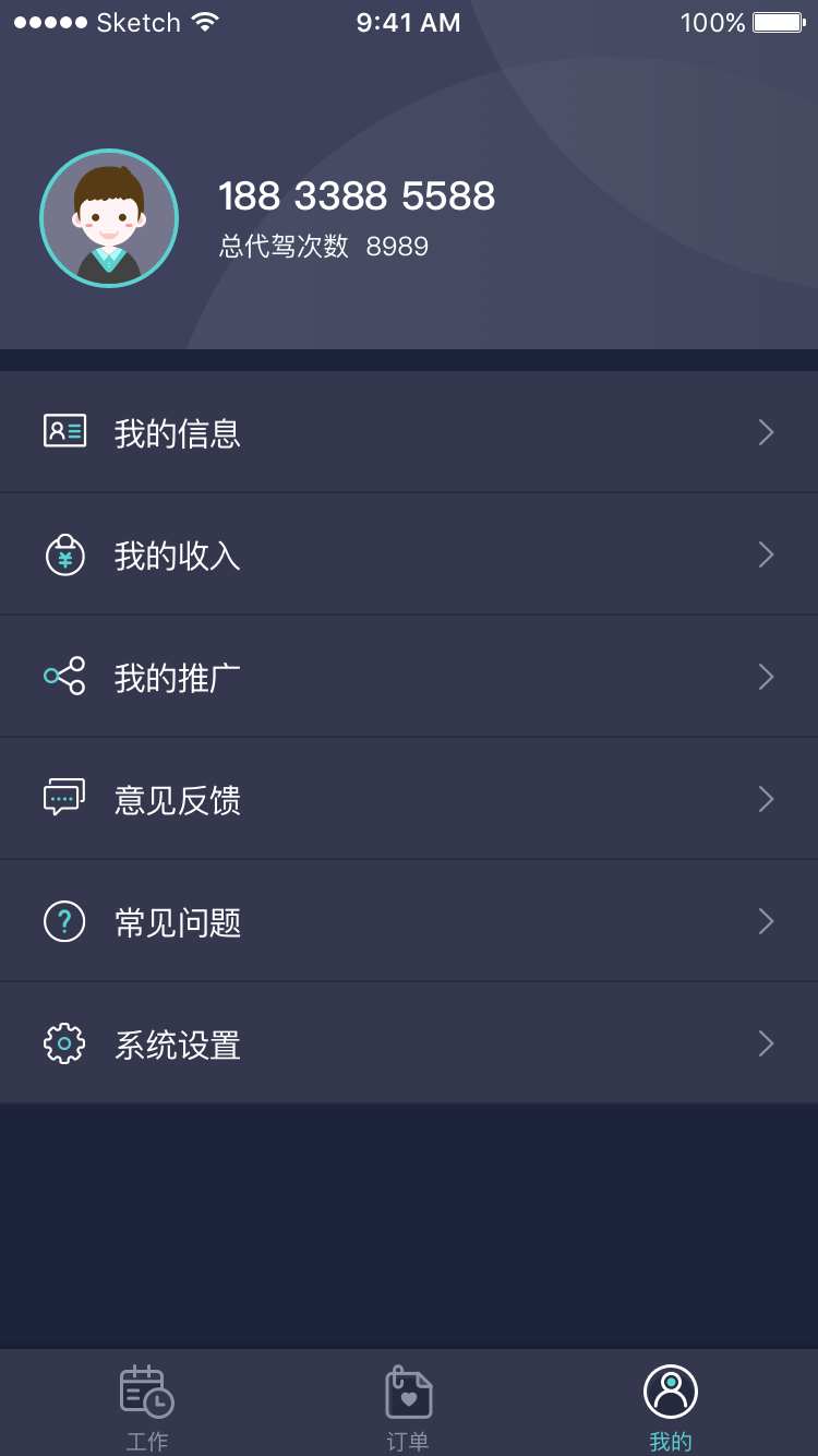 代驾计价安卓版v3.0.4APP截图