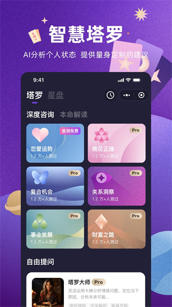 预见塔塔软件APP截图