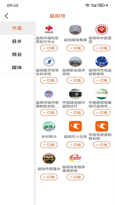 益阳广电客户端APP截图