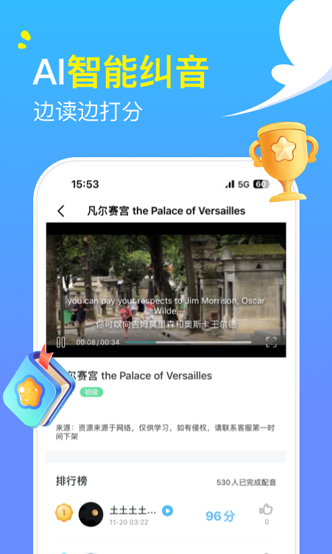 阿卡索英语安卓版v5.0.6