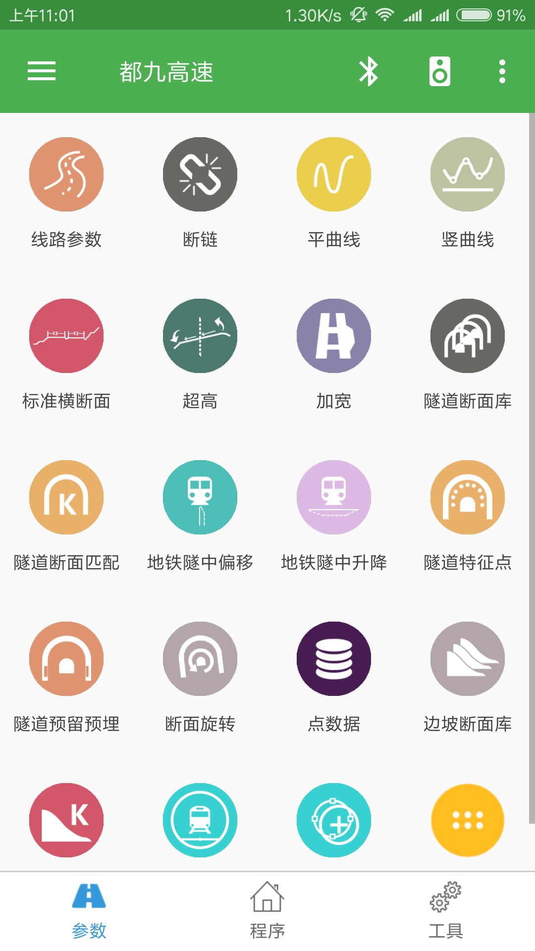 测量员官方版APP截图