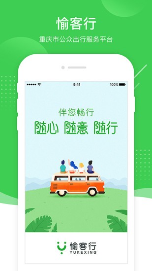 愉客行版APP截图