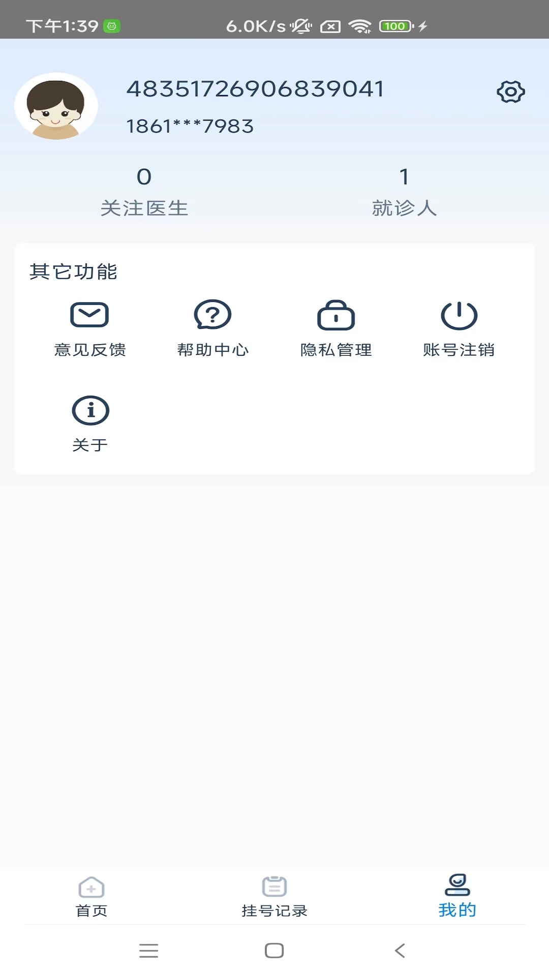 雄安宣武医院安卓版v1.2.3APP截图