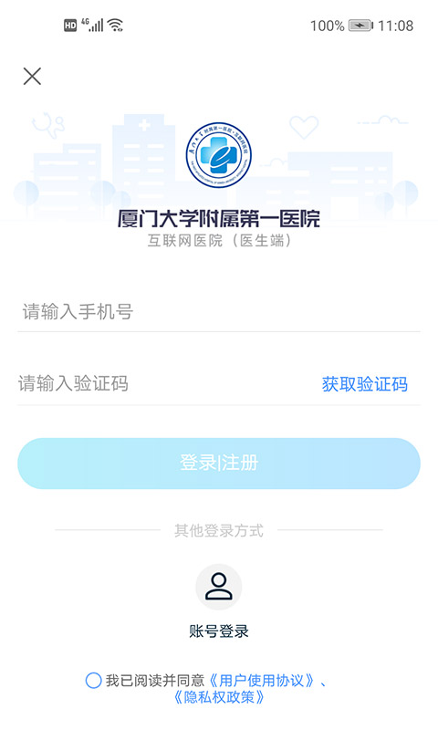 厦大一附院手机版APP截图