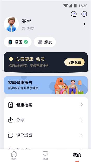 心泰健康管理平台APP截图