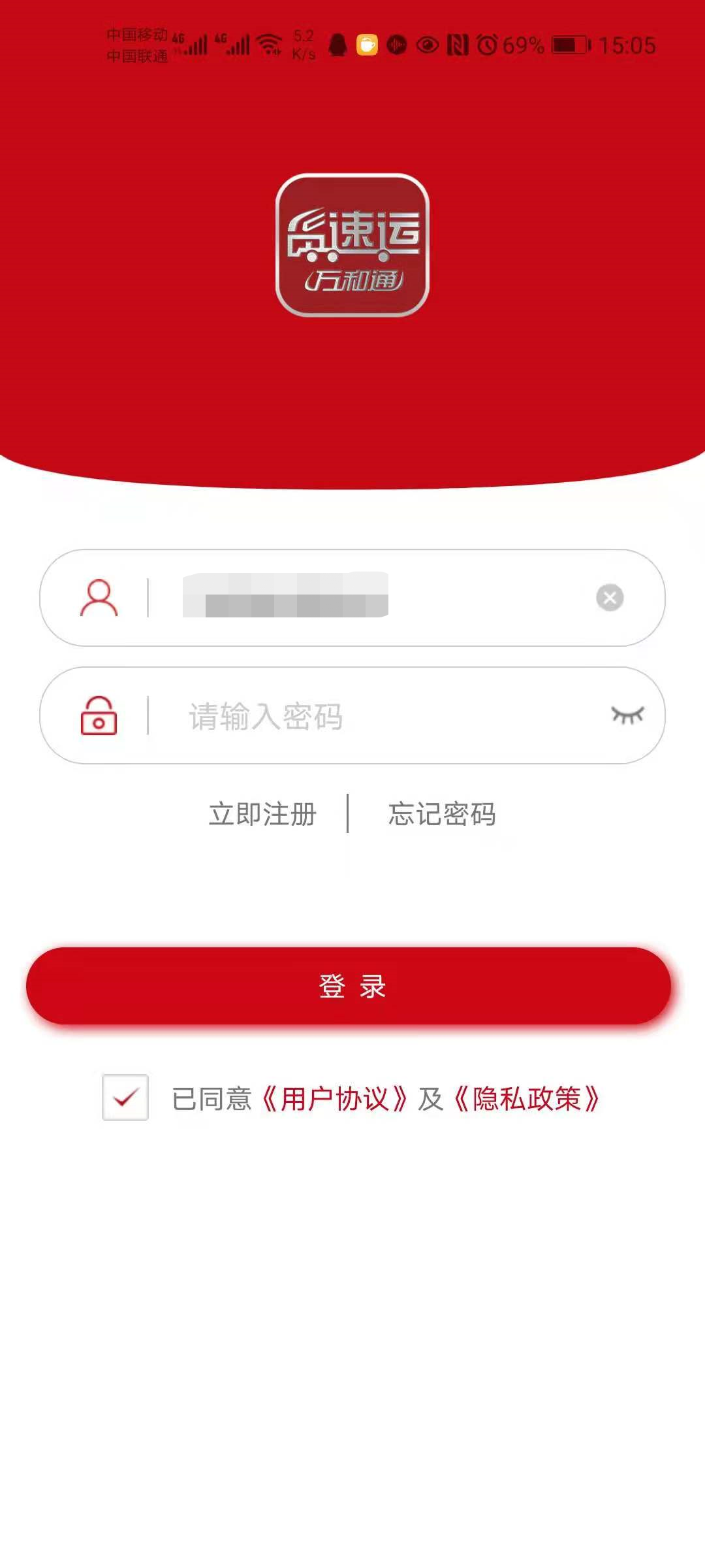 货速运司机安卓版v1.4.9APP截图