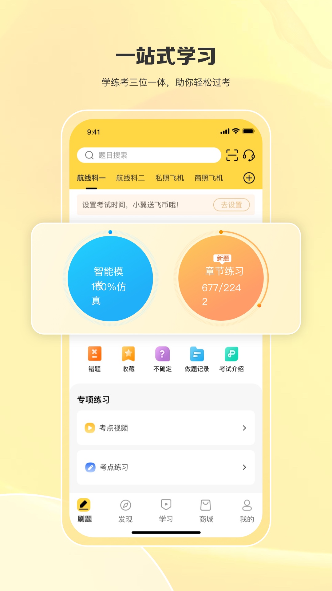 飞行之翼appAPP截图