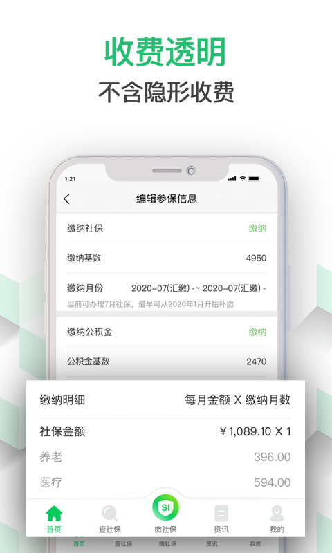 蚂蚁社保安卓版v3.1.1