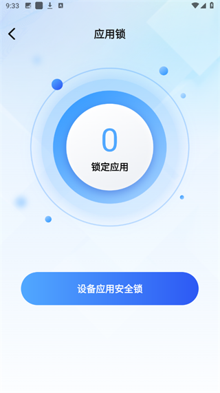 指尖应用安全锁手机版