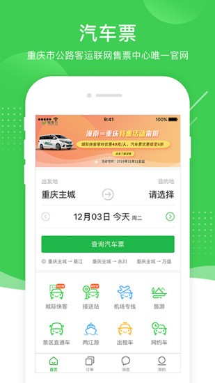 愉客行版APP截图