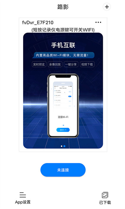 路影记录仪app