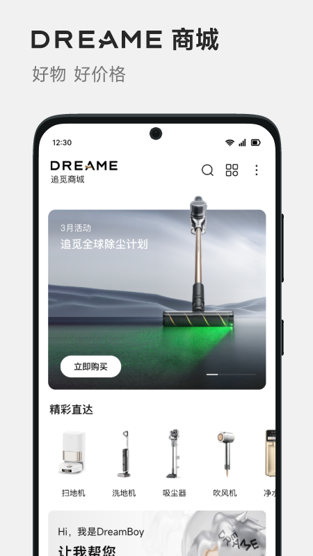 Dreamehome安卓版v2.1.3.7